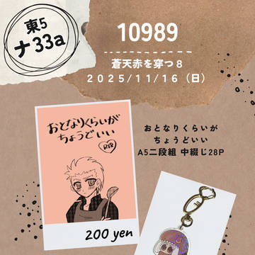 【11/16蒼天赤を穿つ8】お品書き+組版見本