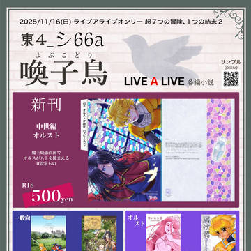 LALオンリー 7つの冒険、1つの結末2 お品書き