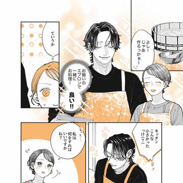 遊んでそうなお兄さんと初めての共同料理