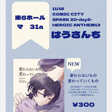 11/16 HEROIC ANTHEM13 お品書き