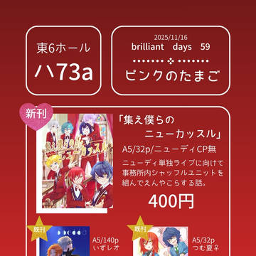 ブリデ59おしながき