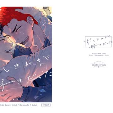 洋花WEB再録⑧⑨