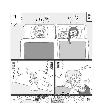 北海道編 おじや漫画