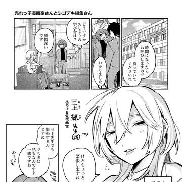 売れっ子漫画家さんとシゴデキ編集さん サンプル16ページ
