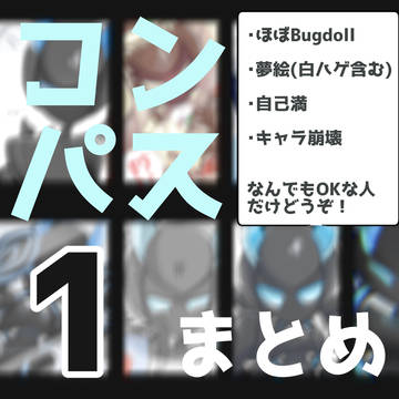 ﾝﾊﾟｽまとめ1