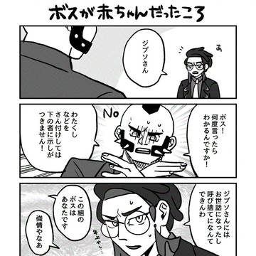 おサビの漫画