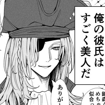 自分しか知らない彼氏の一面  9話