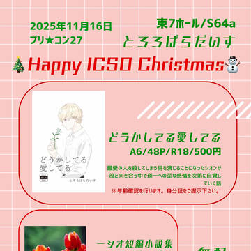 11/16 プリ★コン27 お品書き