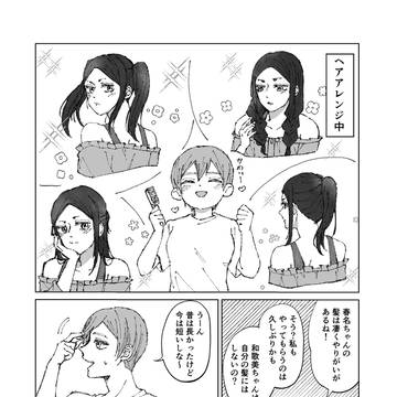 Webオンリー展示漫画① 和歌美ちゃん＋春名ちゃん
