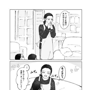 Webオンリー展示漫画② 源間家