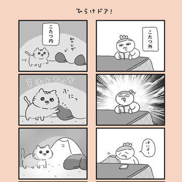 ひらけドア！