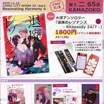 11/16 Resonating Harmoy4 おしながき
