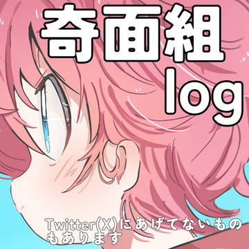 きめんろぐ