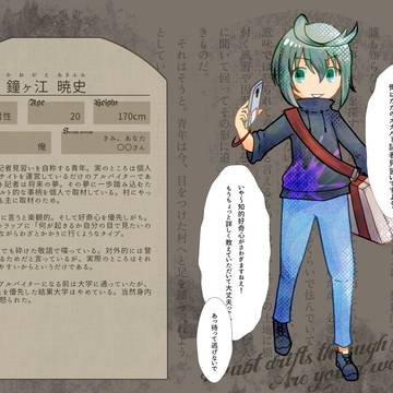 【DF人狼】鐘ヶ江暁史【住人登録】