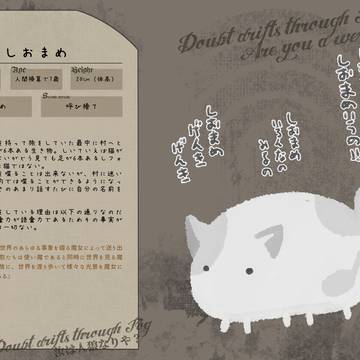 【DF人狼】しおまめ【住人登録】