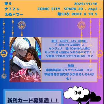 【お品書き】11/16 スパーク