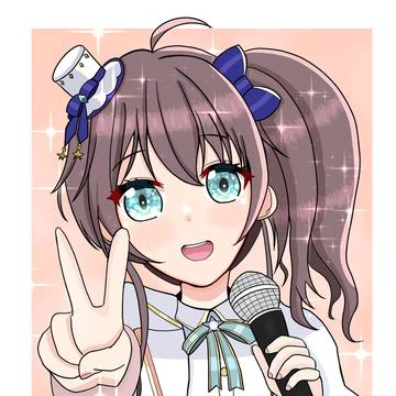 ずっといっしょ！
