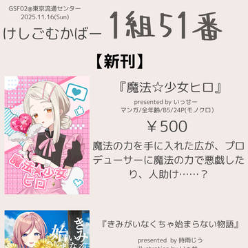 GSF02のお品書き【1組51番】
