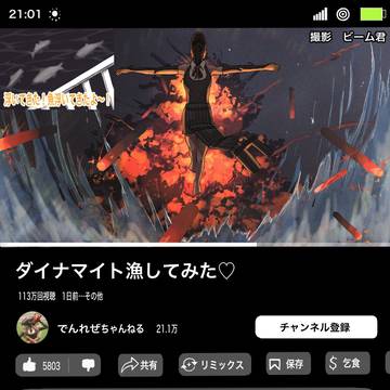 デンレゼチャンネル　ダイナマイト漁してみた