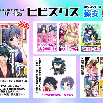 【11/16スパーク】おしながき