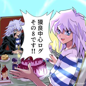 ygoばくログ8