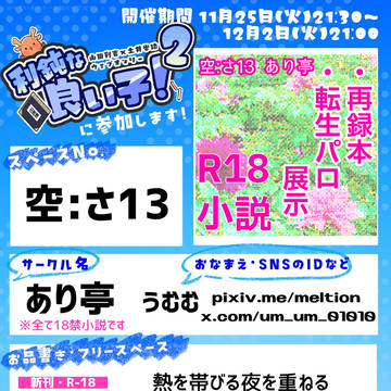※配置→風う6に変更【りどよい２・小説】お品書き・新刊サンプル