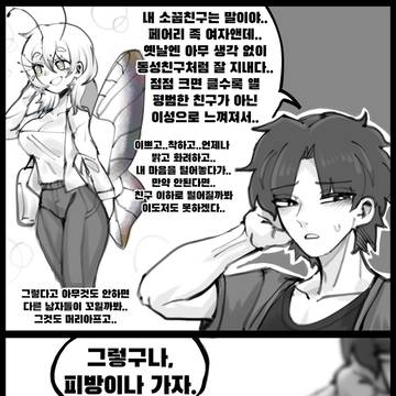 이종족 짝사랑