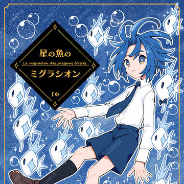 【通販あり】コミティア154新刊サンプル