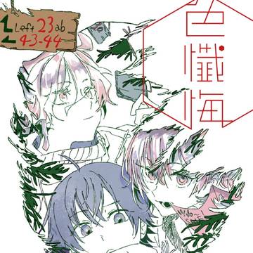 11/16 江戸散策 in閃華