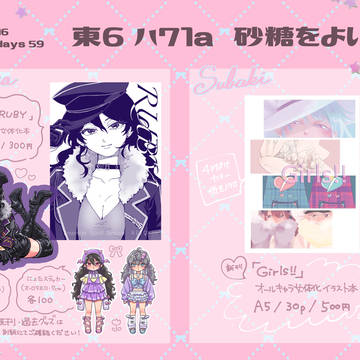 【ブリデ59】お品書き【女体化】