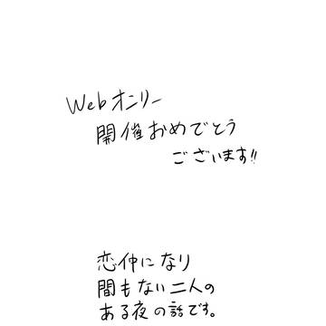 【もけまて】文食満WEBオンリー展示作品