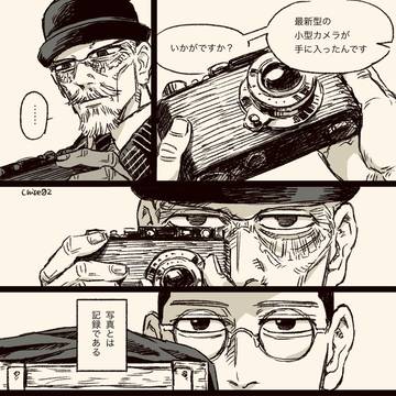 歴史に残れない男と写真