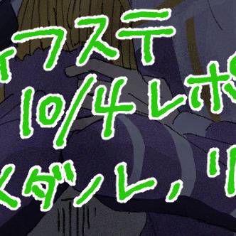 フィフステレポ