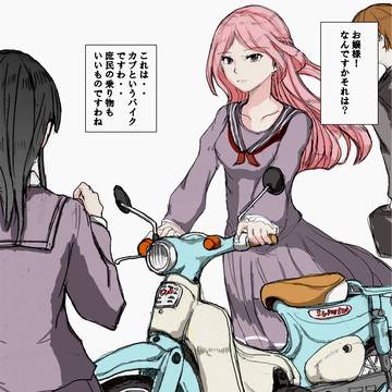 お嬢さまの通学