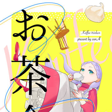 【しんげつ】お茶会