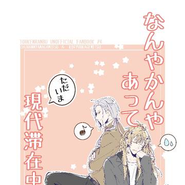 11/16 【閃華の刻 火華2025】新刊サンプル