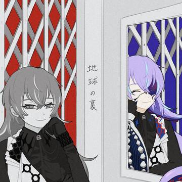 地球の裏