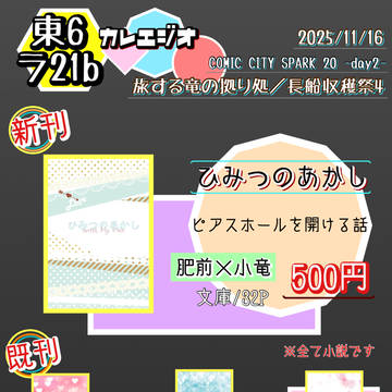 【2025/11/16 旅する竜の拠り処】お品書き