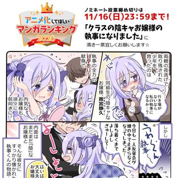 アニメ化して欲しい漫画ランキング2026投票受付中！