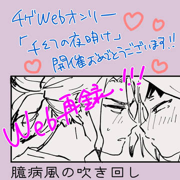 【web再録】臆病風の吹き回し【千ゲン】