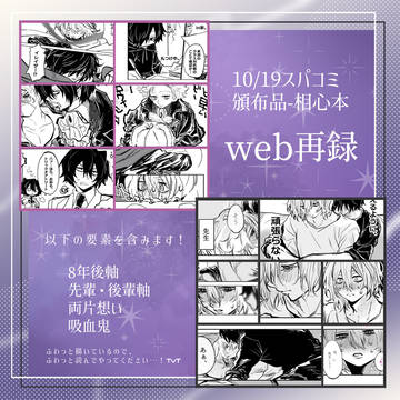 10/19スパコミ頒布品ー相心本【web再録】