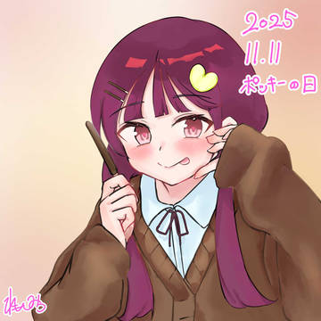 ポッキーの日