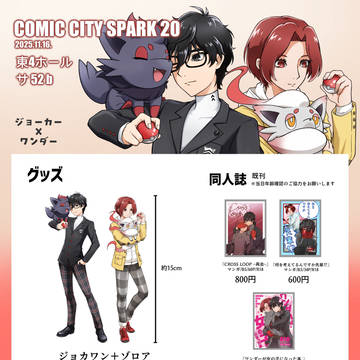 COMIC CITY SPARK 20 お品書き
