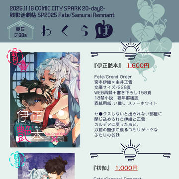 【COMIC CITY SPARK 20】 残影活劇おしながき