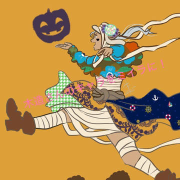 「社会人お絵描きの会」の〝うちよそハロウィン2025企画〟