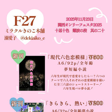 11/23オンリーフェス十忍十色お品書き&サンプル