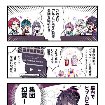ヒプムビ #5