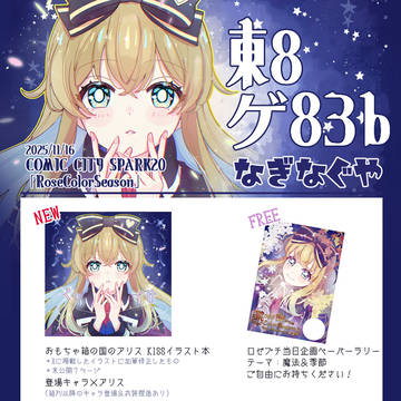 【11/16COMIC CITY SPARK20】おしながき