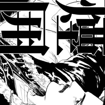 【11/16SPARK新刊】煙囲