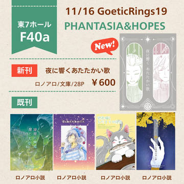 11/16 GoeticRings19お品書き